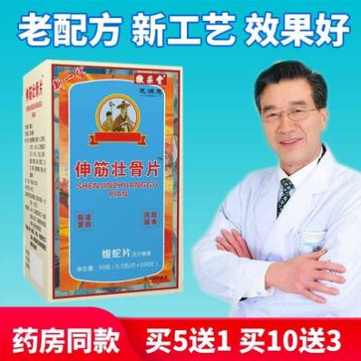 芝满意濮阳系列新品 伸筋壮骨片 原王氏非胶囊60片/瓶买五送一