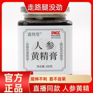 3瓶25元 人参黄精膏屈伸不利走路没就累劲沉下肢没路发软腿迈劲