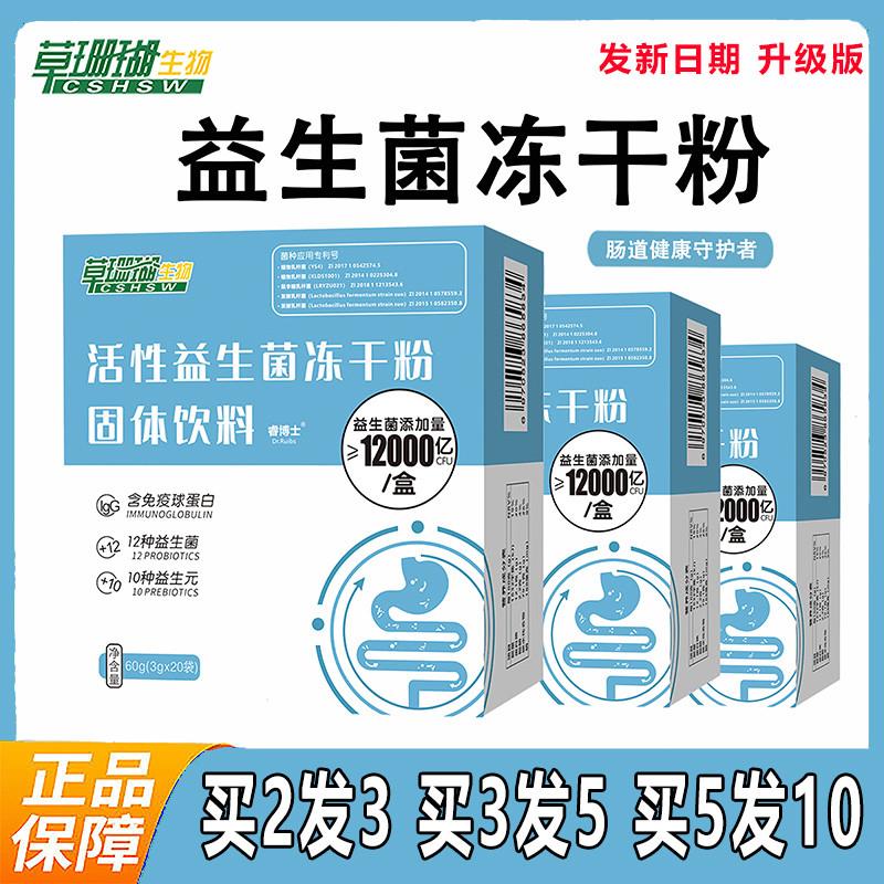 草珊瑚生物睿博士益生菌冻干粉大人肠胃益生元含免疫球蛋白正品
