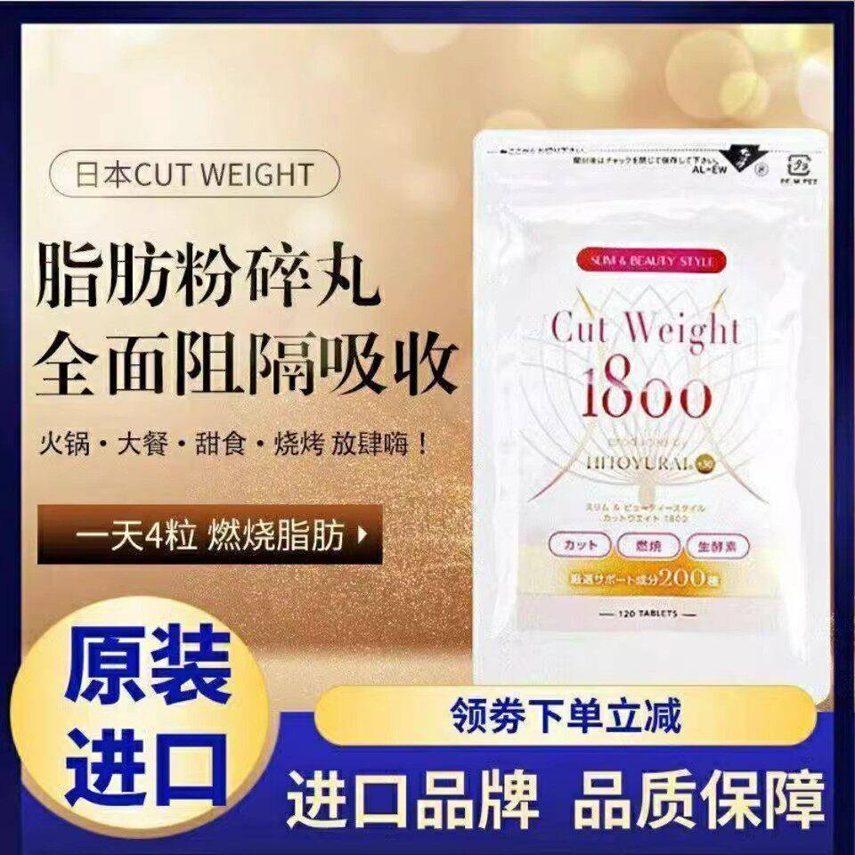 日本CutWeight脂肪粉碎丸1800卡路里全面阻隔吸收腰腹救星抗糖丸