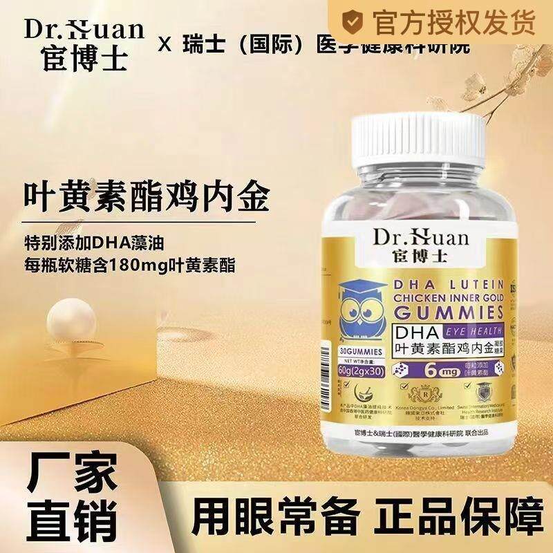 宦博士DHA藻油叶黄素酯软糖成人儿童学生眼睛干涩爱护眼睛店