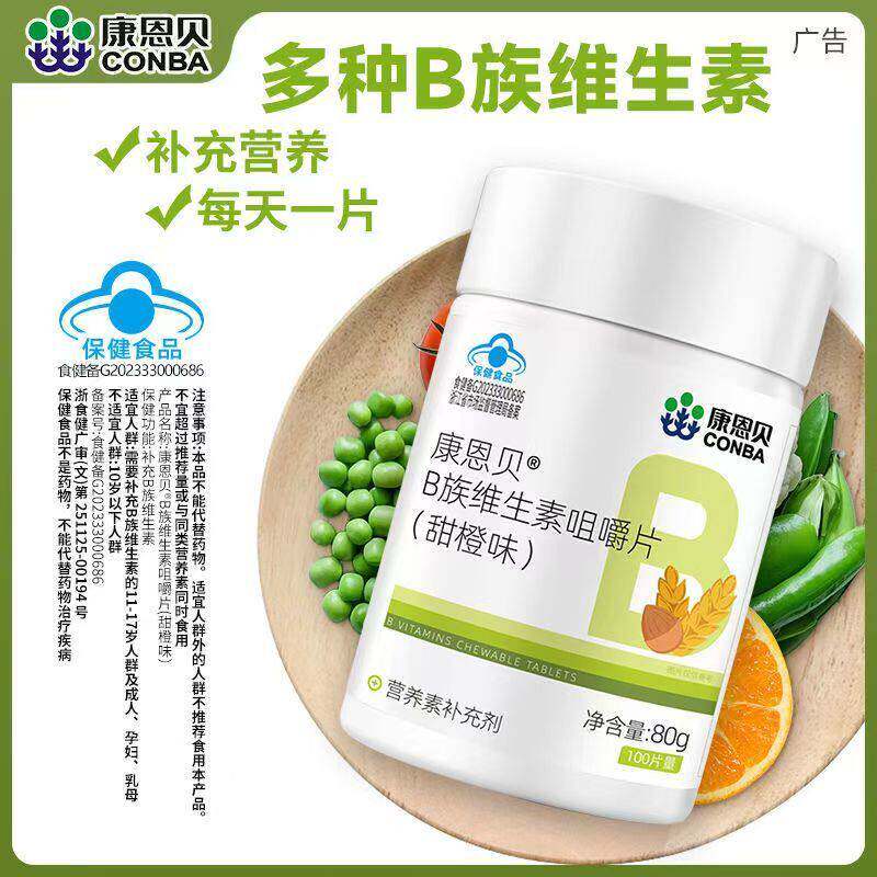 康恩贝B族维生素咀嚼片复合b6b2b12烟酰胺成人甜橙味非泡腾片复合