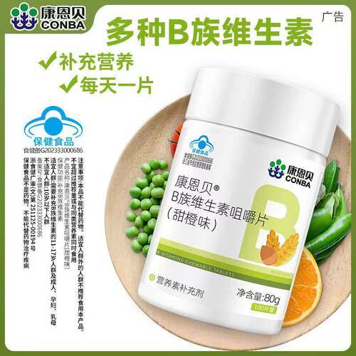 康恩贝B族维生素咀嚼片复合b6b2b12烟酰胺成人甜橙味非泡腾片复合