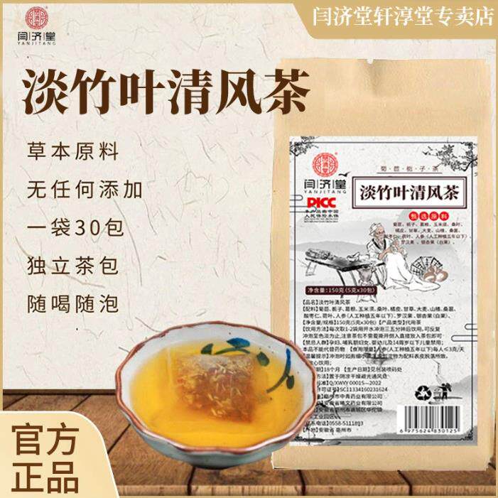 解酸清风茶闫济堂非五宝集古方解风茶本草本汉方双绛酸菊苣苣菊茶