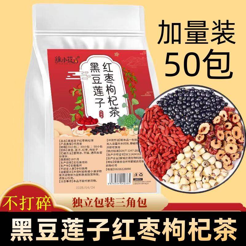 黑豆莲子红枣枸杞茶汤茶包枸杞子黑豆水泡茶水喝免煮水的功效连子