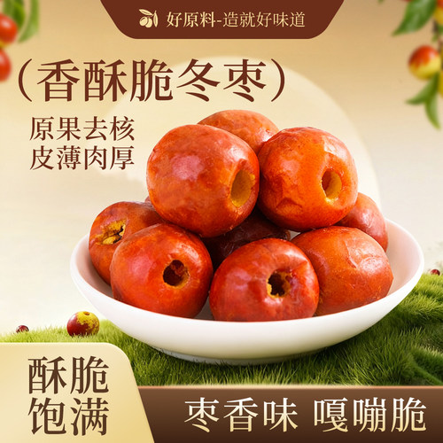 脆冬枣空心无核脆冬枣即食零食