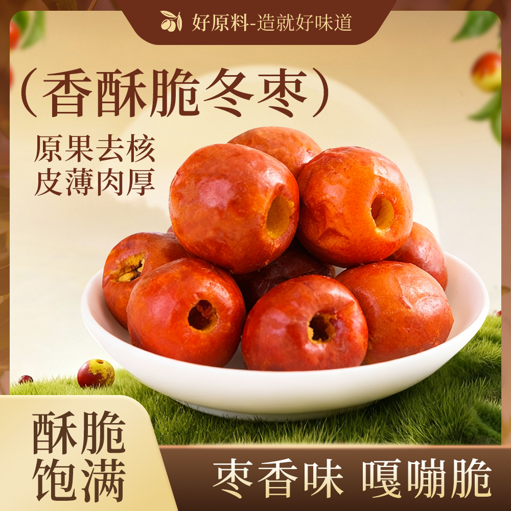 脆冬枣空心无核脆冬枣即食零食