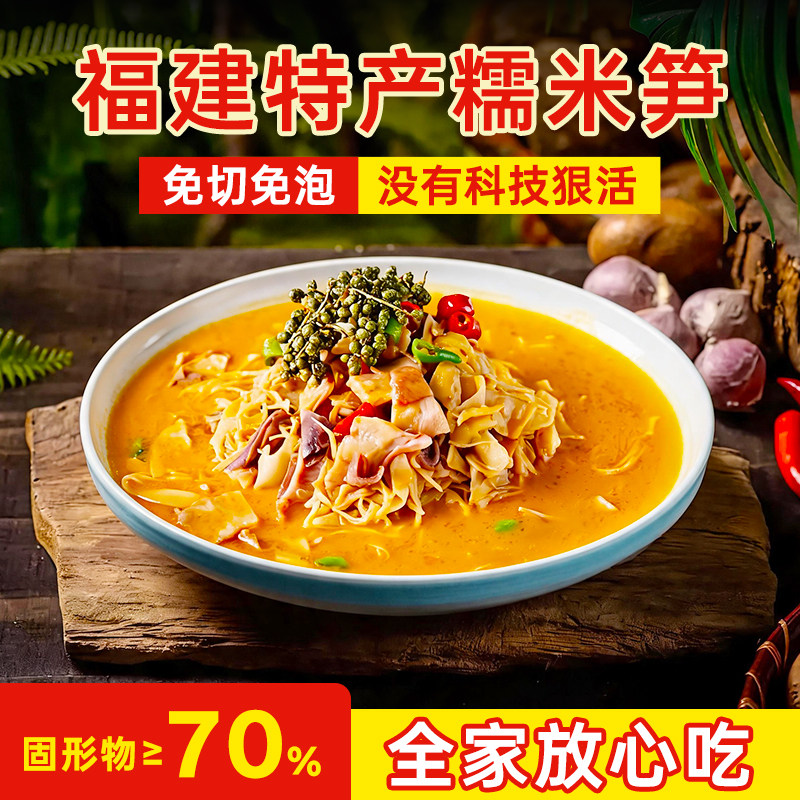 武夷山笋原味免切糯米笋尖下饭菜