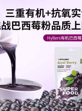 Hyllers有机冻干巴西莓越橘护眼蔓越莓甜菜根姜黄卡姆羽衣甘蓝粉