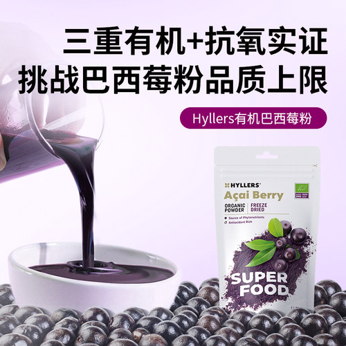 Hyllers有机冻干巴西莓越橘护眼蔓越莓甜菜根姜黄卡姆羽衣甘蓝粉