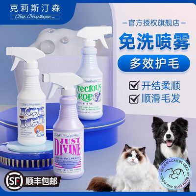 克莉斯汀森闪亮喷雾猫咪狗狗