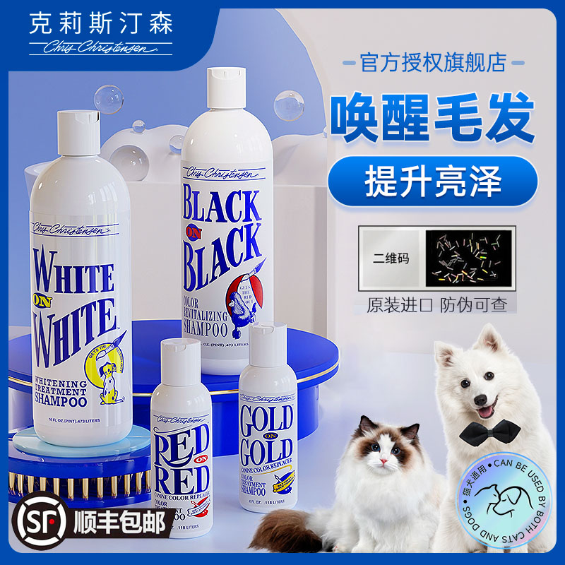 克莉斯汀森宠物沐浴露留香