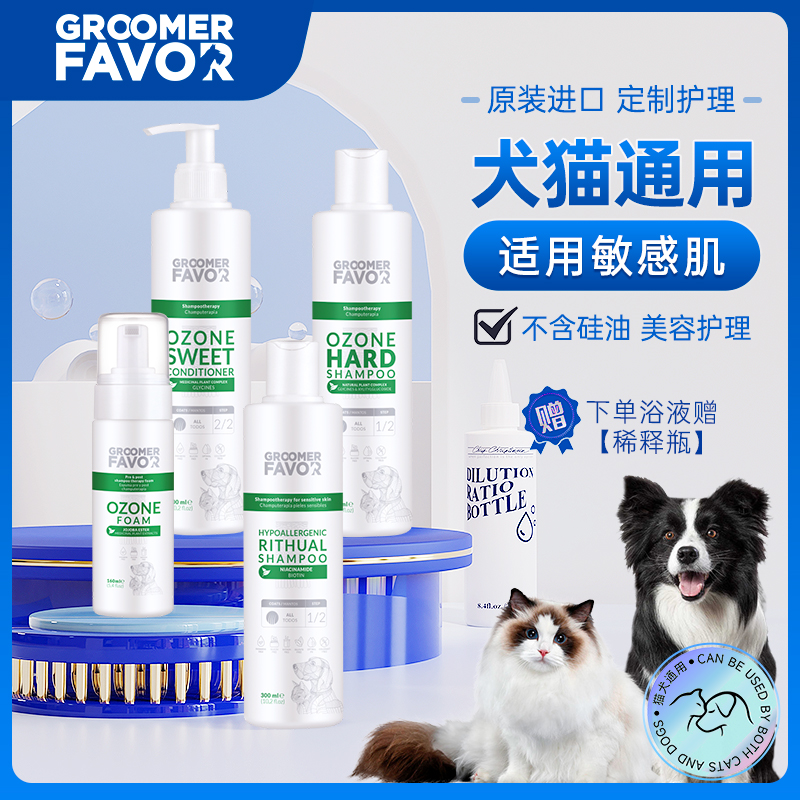 格芮菲沃宠物沐浴露敏感肌适用