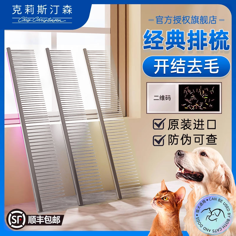 克莉斯汀森梳子品牌钜惠
