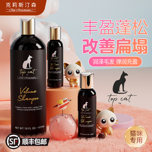 克里斯克莉斯汀森猫沐浴露蓬松清洁洗白宠物浴液洗澡 猫咪专用