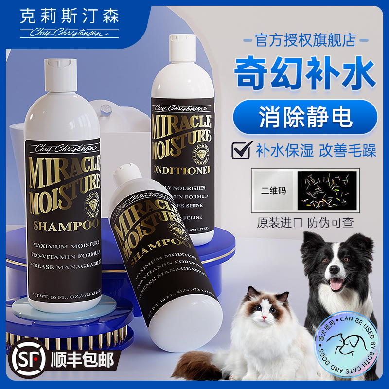 克莉斯克里斯汀森钻石保湿宠物沐浴露猫狗（新旧包装随机发货）