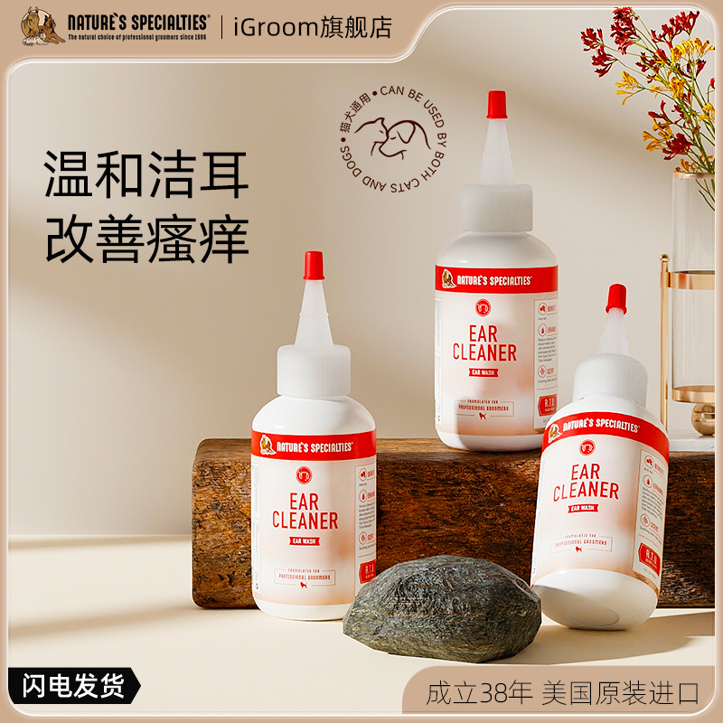 NS洗耳液猫犬通用去油