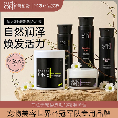 Specialone诗柏舒宠物沐浴露