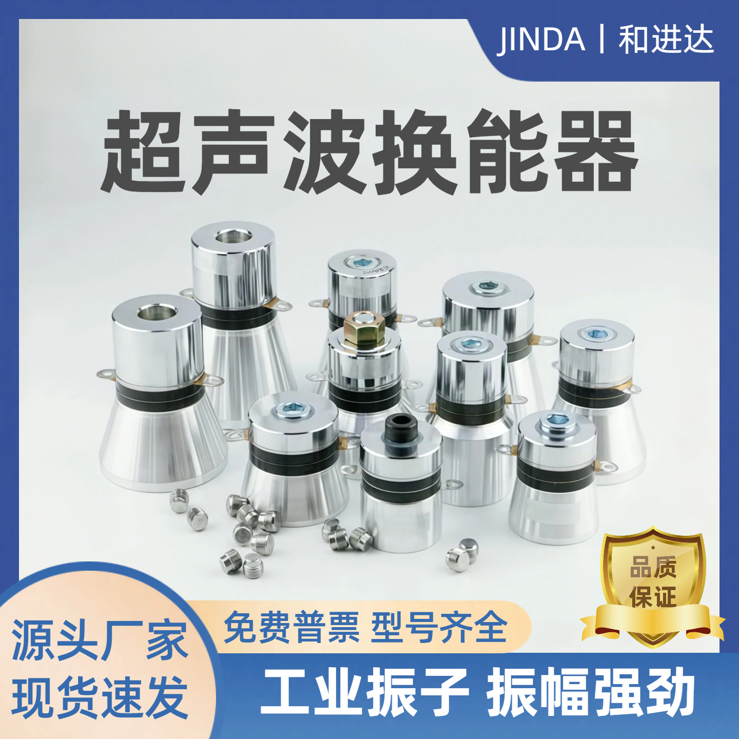 超声波振子大功率高频清洗机配件