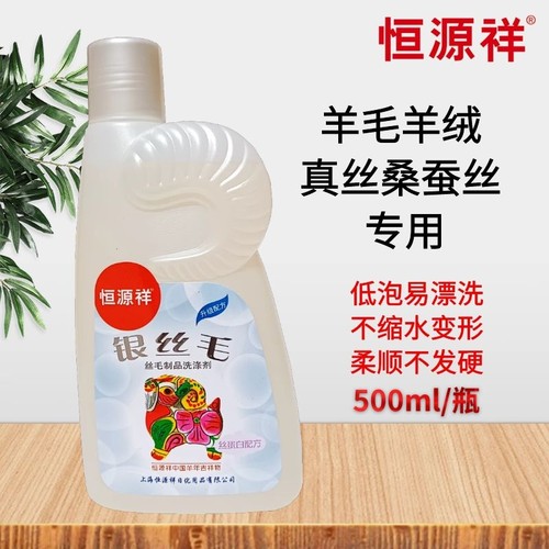 恒源祥羊毛羊绒真丝洗衣液500ml