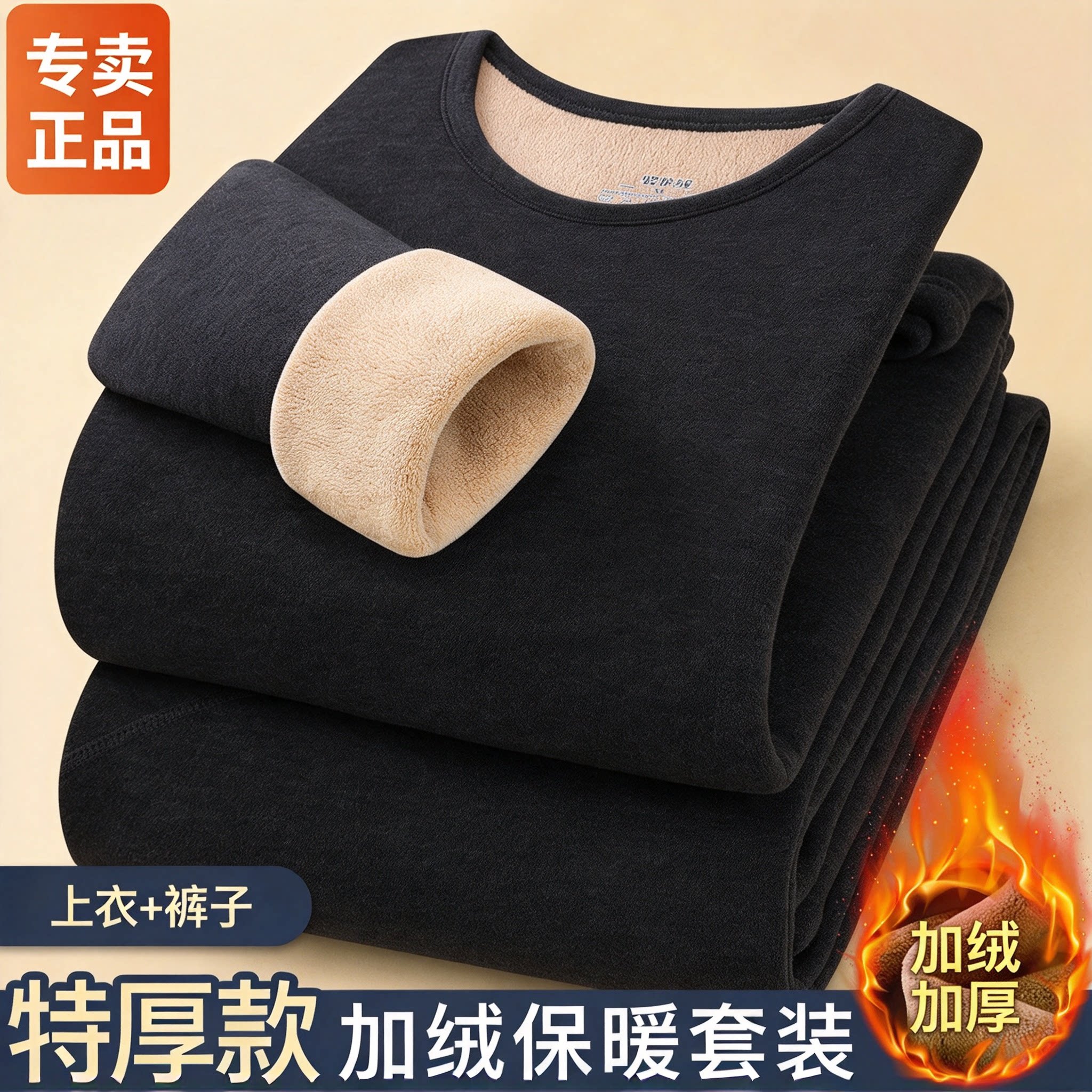 冬季加绒加厚保暖内衣套装