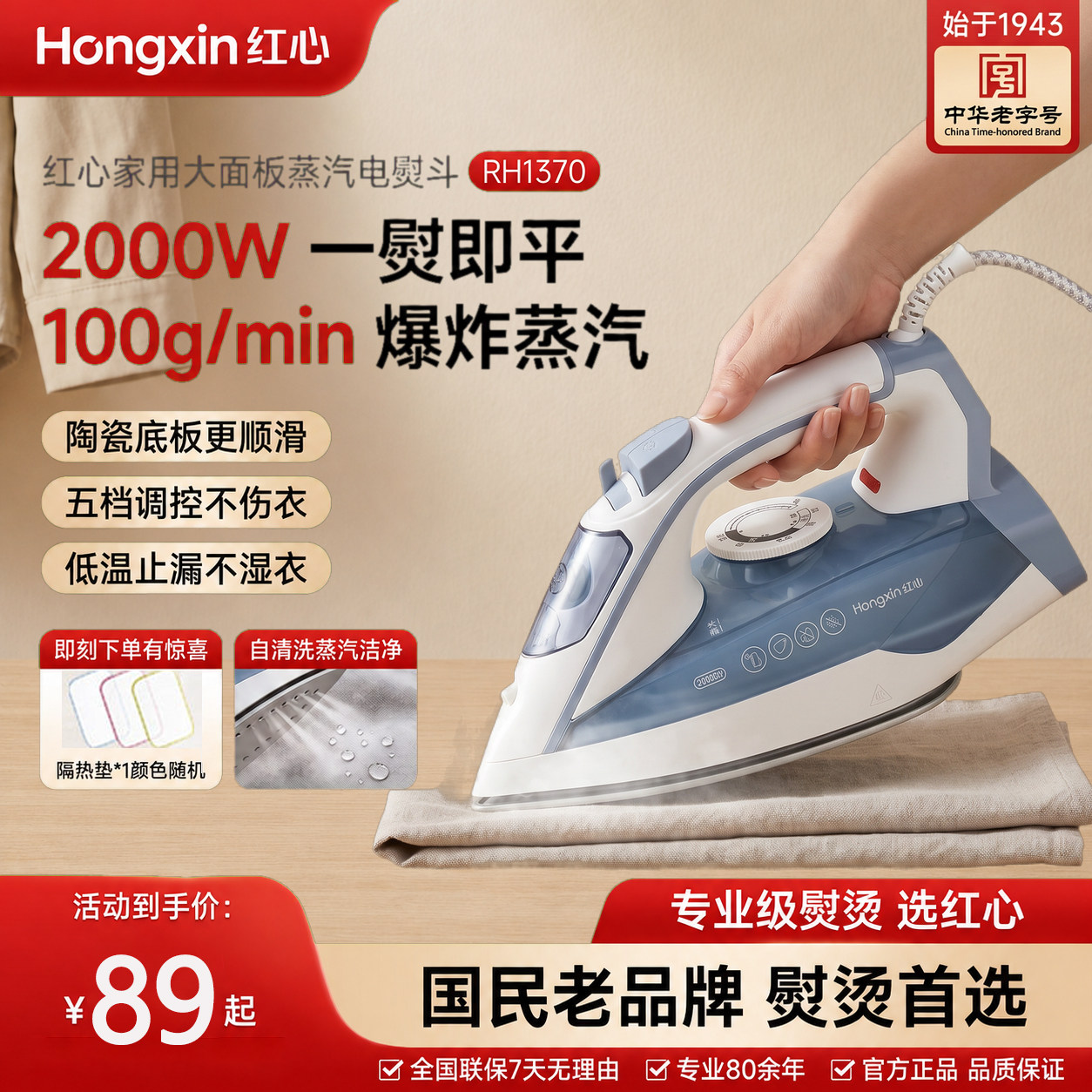 红心电熨斗RH1370家用手持式蒸汽调温电烫斗熨衣服大功率干湿两用