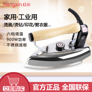 红心牌老式电熨斗调温家用工业烫斗无蒸汽热转印烫画贴木皮RH229