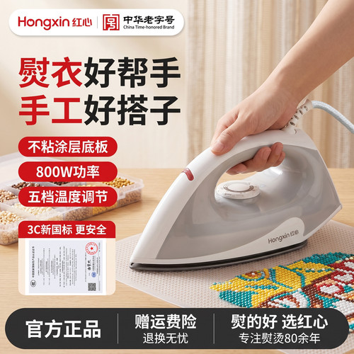 红心老式电熨斗干式无蒸汽RH109