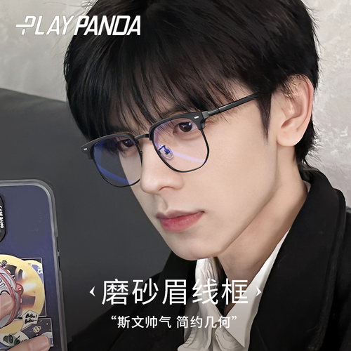 复古磨砂黑半框眼镜男款