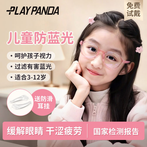 儿童抗辐射防蓝光眼镜