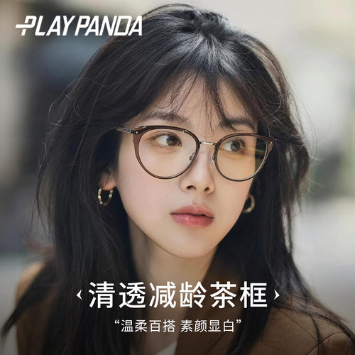 冷茶色猫眼眼镜框可配近视镜片