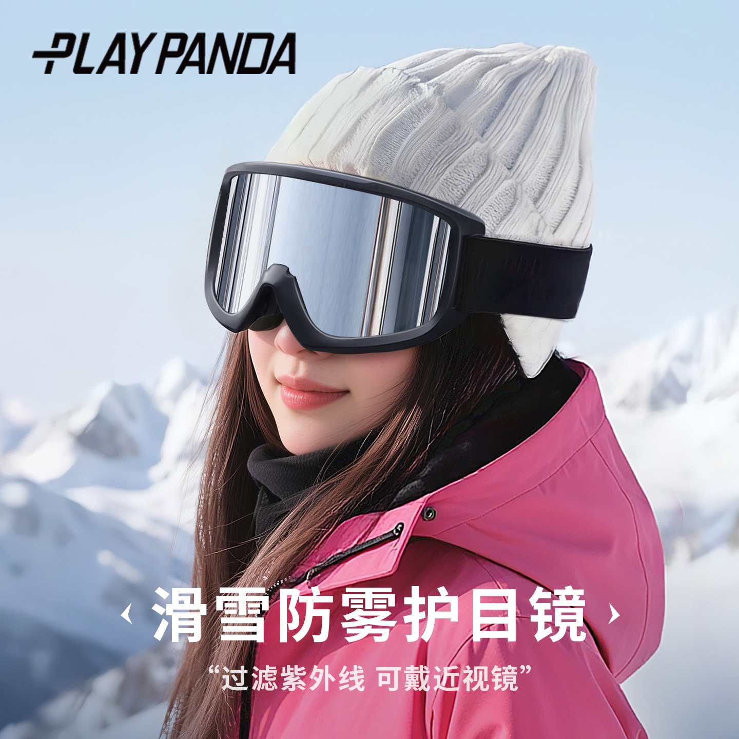 滑雪镜女双层防雾可戴近视眼镜雪地登山护目镜柱面户外防风装备男