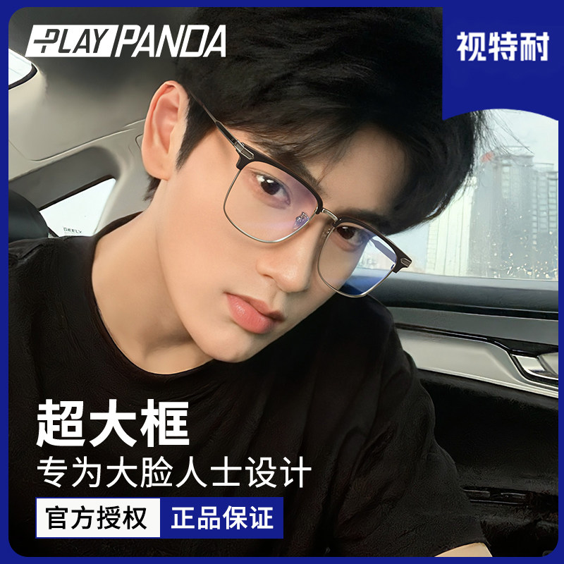 超大框半框眼镜男款近视可配度数大脸显瘦加宽加大防蓝光眼睛镜架