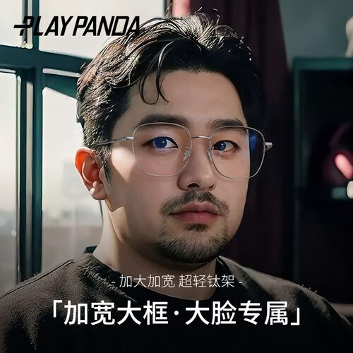 大脸男款眼镜近视可配度数散光