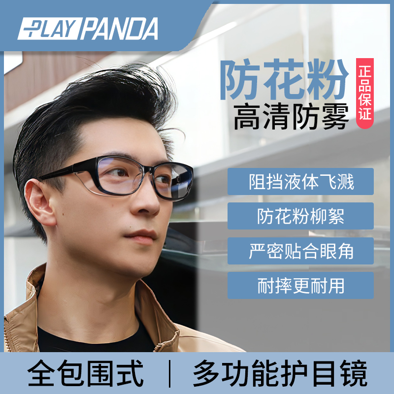 防花粉过敏眼镜骑电动车防飞虫男