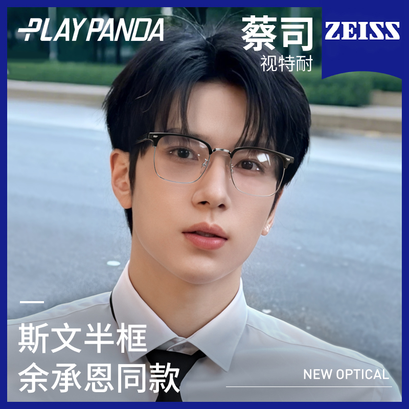 余承恩同款斯文半框眼镜