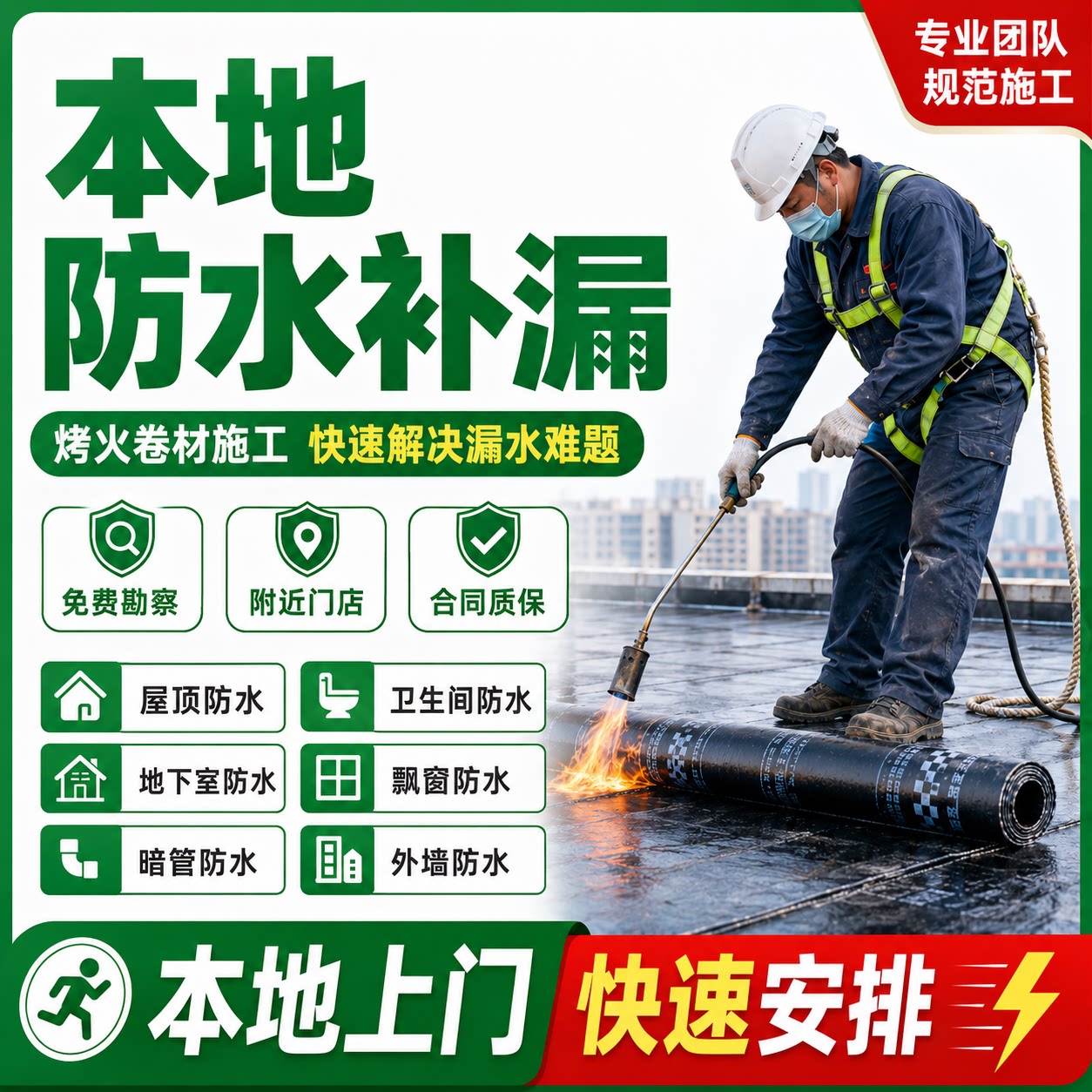 本地师傅上门防水补漏阳台屋顶外防水涂料