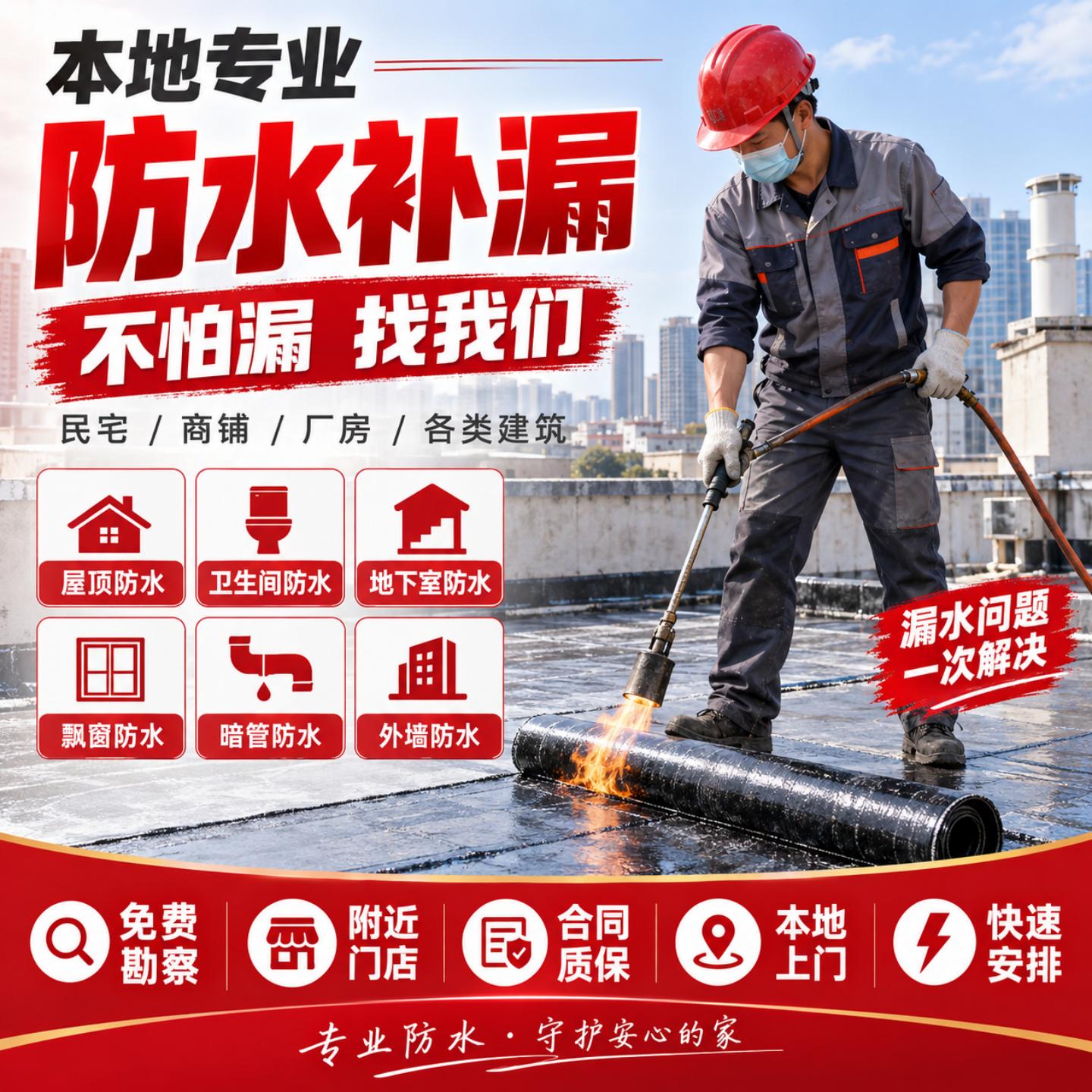 卫生间阳台防水补漏维修楼顶屋顶防水材料