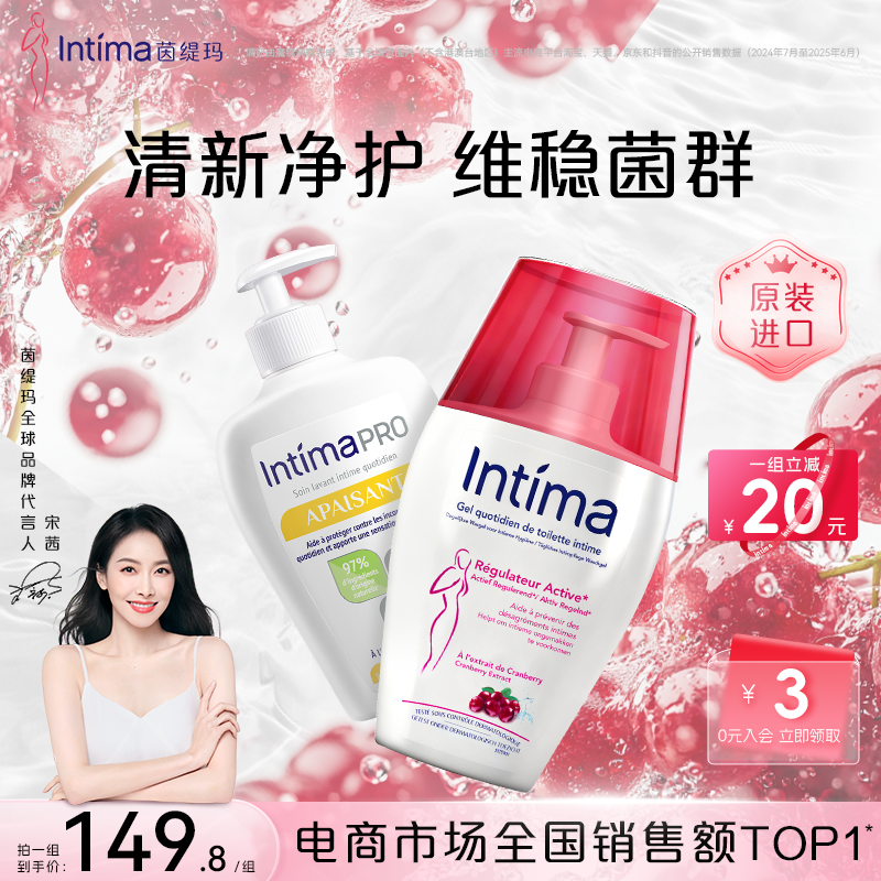 【蜜蜂惊喜社】Intima茵缇玛私处洗护液女私密洗私