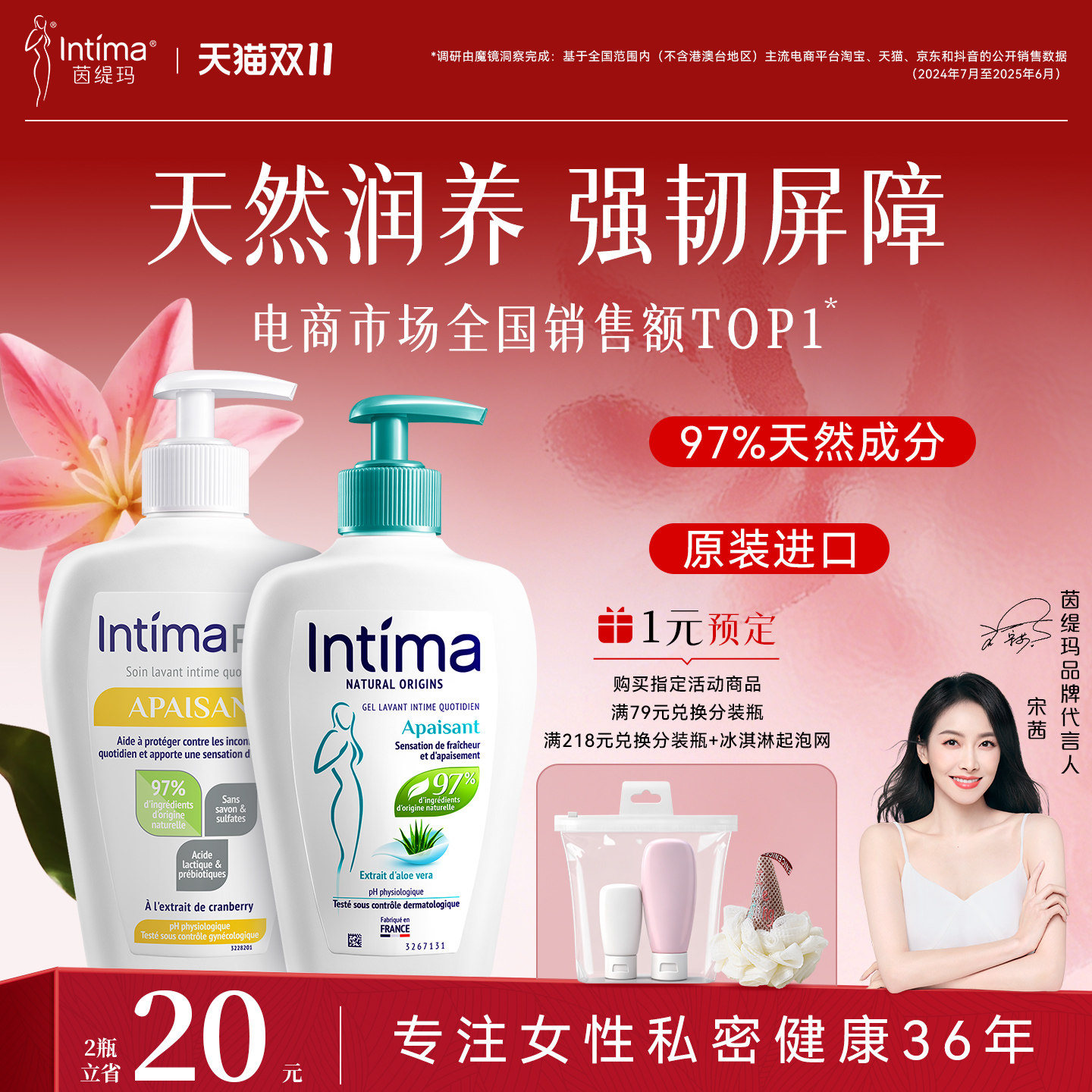 Intima茵缇玛私处洗护液女私密清洗女生护理私密处清洗日常清洁