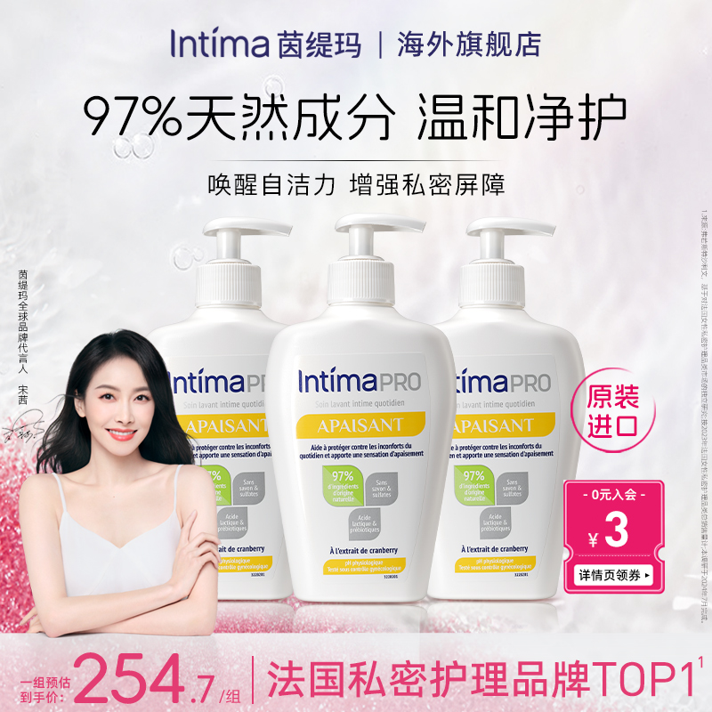 【活动专享】Intima Pro茵缇玛私处洗护液私密处护理清洗液女日常