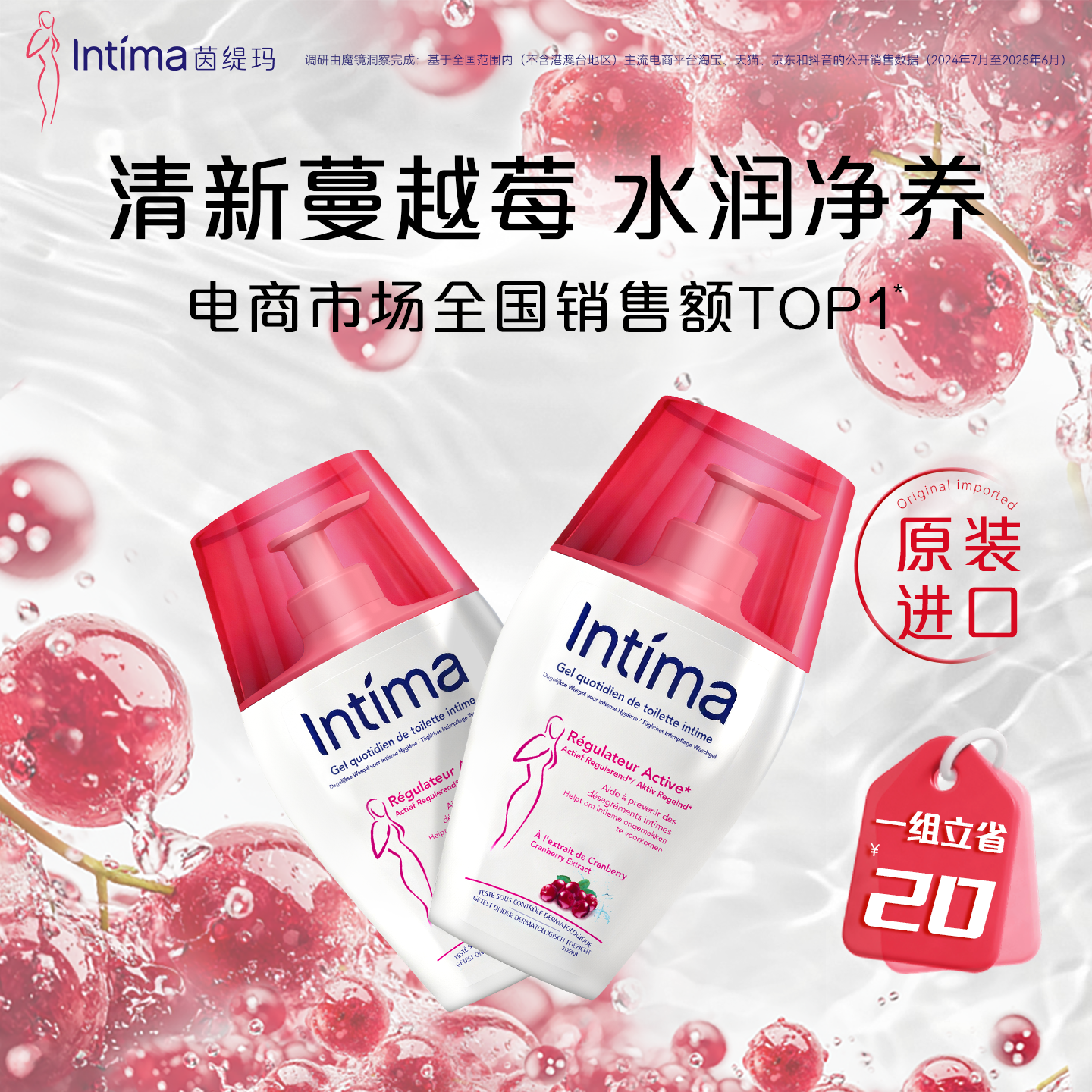 Intima茵缇玛蔓越莓私处洗护私密处护理私部清洗液女妇科外阴女性