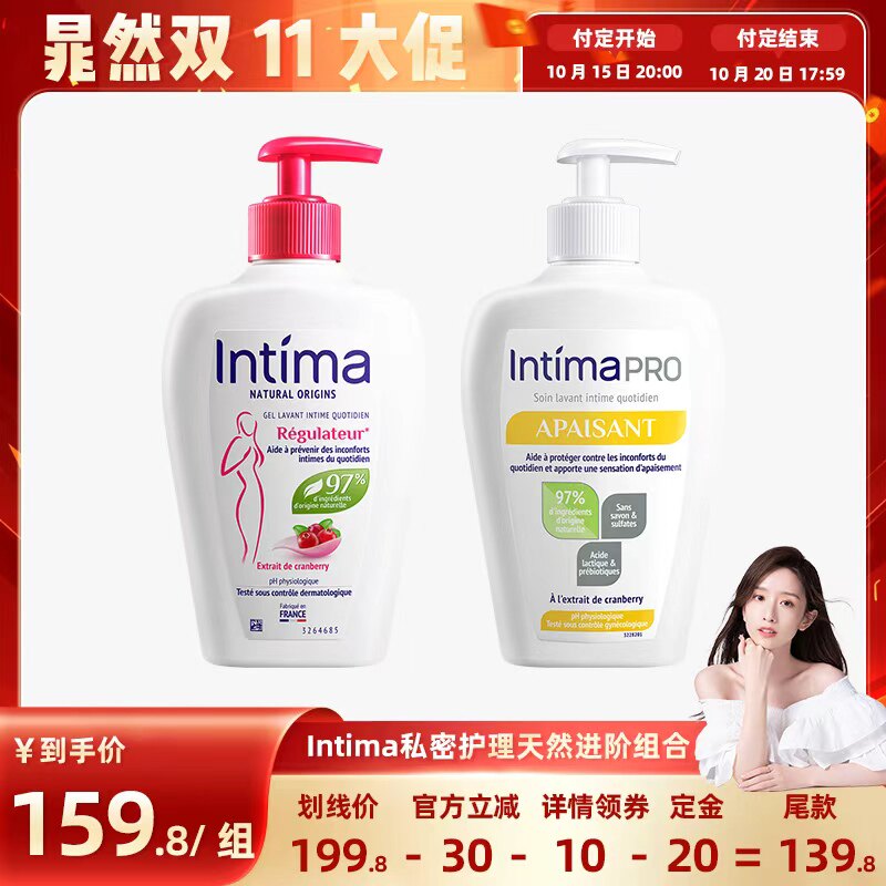 【晁然推荐】Intima茵缇玛私密洗护液蔓越莓护理液私处洗液