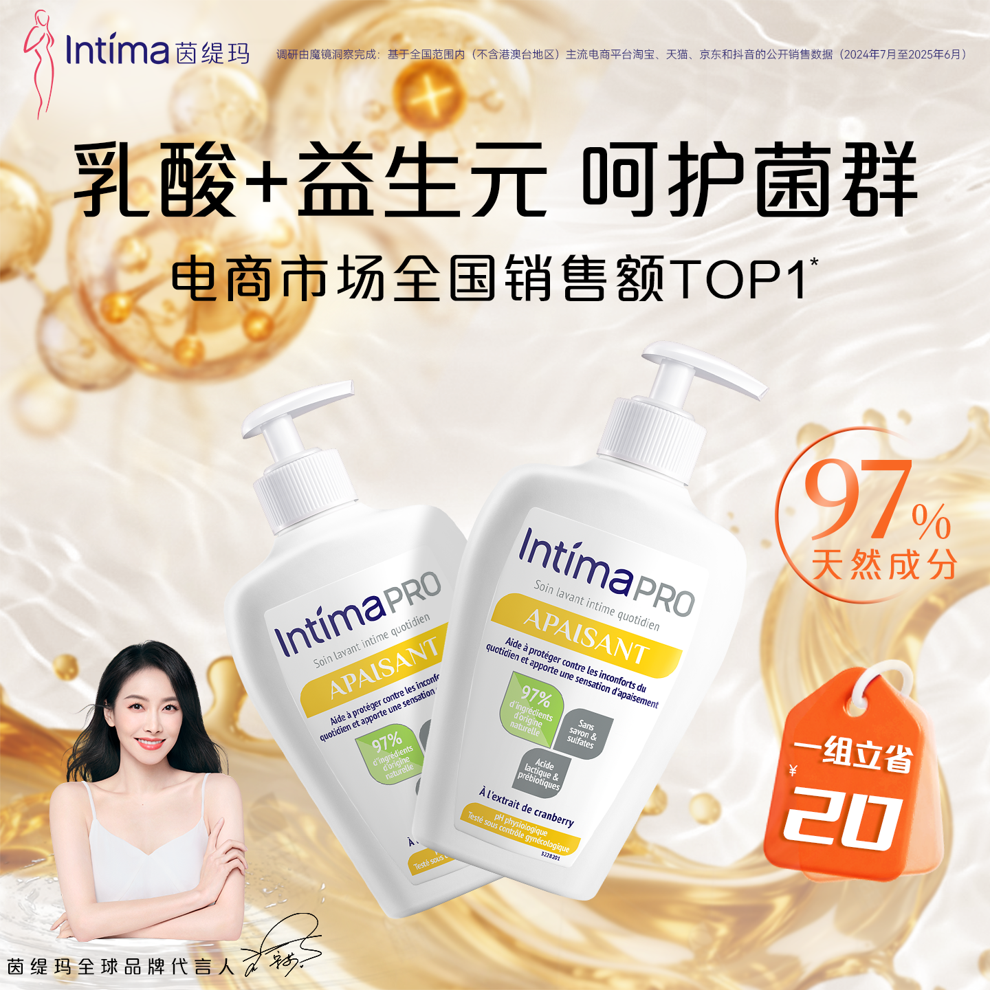 Intima Pro茵缇玛私处洗护液私密处护理清洗液女日常清洁洗护抑菌