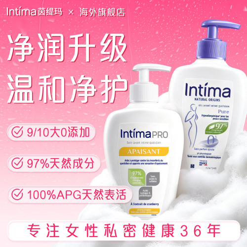【百亿补贴】Intima茵缇玛敏感专研私处清洗液清洁护理液