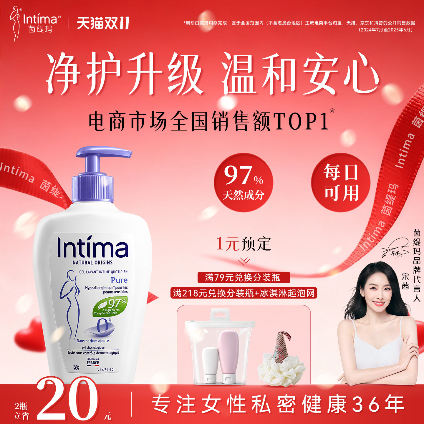 Intima茵缇玛男士私处护理清洗液男性清洁私密沐浴露日常洗护液男