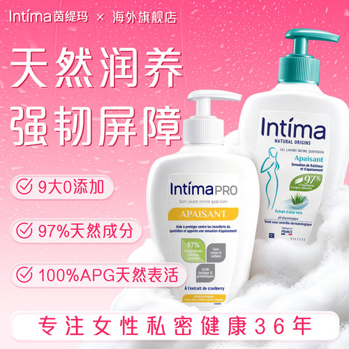 Intima茵缇玛私处洗护液温和私密洗液私密处清洗日常清洁护理
