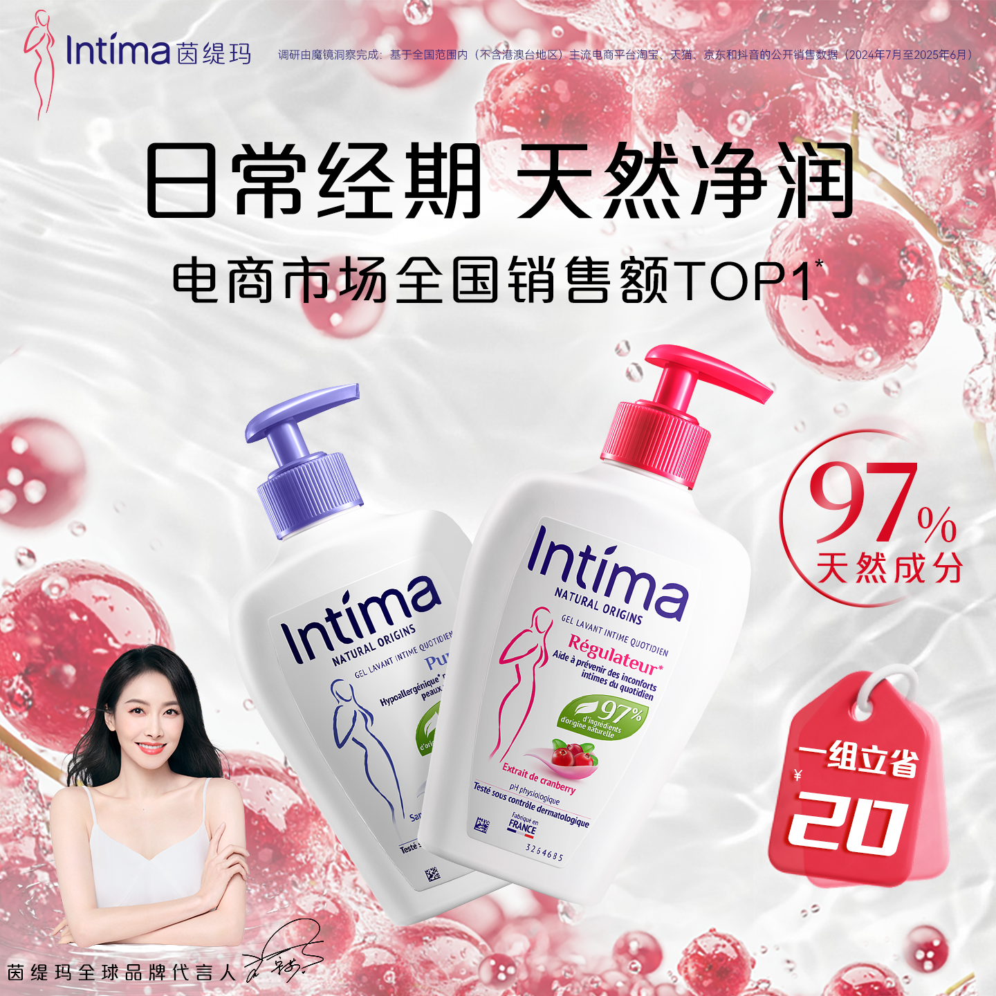 Intima茵缇玛蔓越莓私处洗护液女日常私密护理液私部清洗液抑菌