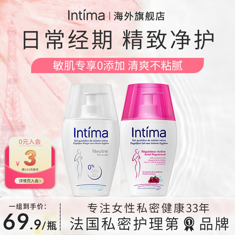 Intima私处洗护液私密处护理液私部清洗液女日常妇科洗液清洁女性