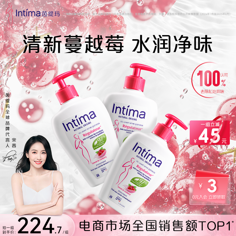 Intima茵缇玛蔓越莓私处洗护液女私密处洗私女生护理清洗日常女性